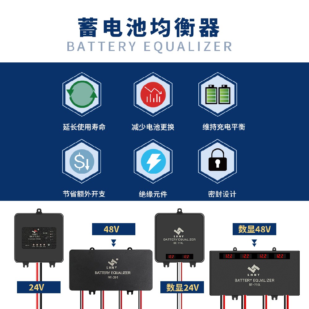 蓄電池均衡器是什么？5大核心功能解析，延長電池壽命30%！